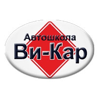 Автошкола ВИ-КАР