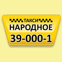 Такси Народное